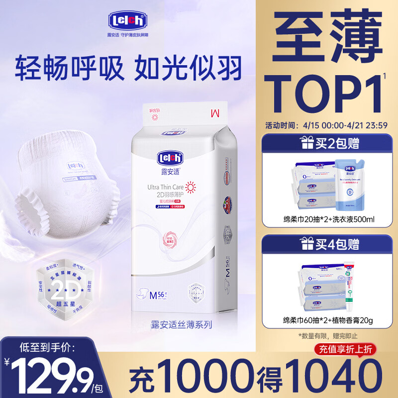 露安适（Lelch）柔护羽柔婴儿纸尿裤薄护肆动防侧漏纸尿片 【柔护丝薄】纸尿裤M56片（适用6~11kg）