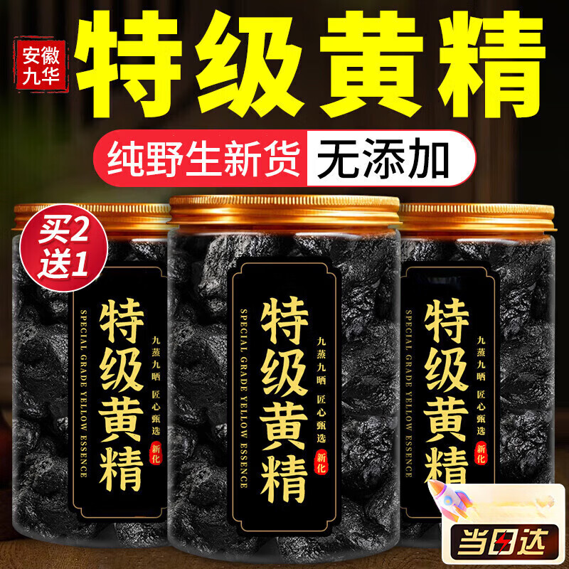 同仁堂(TRT)野生黄精九蒸九晒九华山深山野生制黄精油头黄精即食泡茶中药材 -补益肾精强筋健骨黄精片 250g*2罐