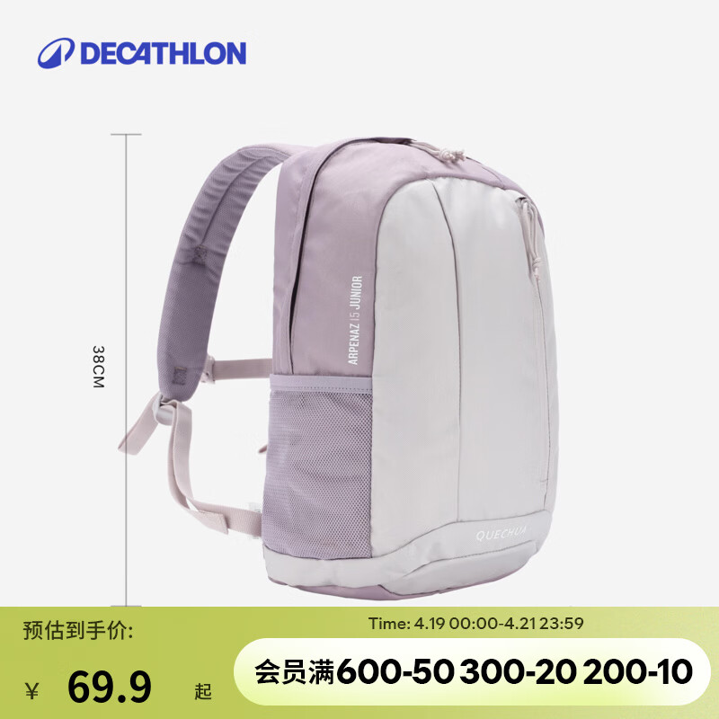 迪卡侬（DECATHLON）儿童户外运动双肩包背包轻便舒适休闲包双肩包学生初中生书包KIDD 香芋紫 15升