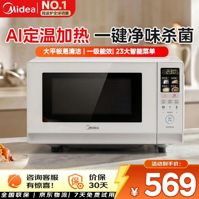 美的（Midea）微波炉家用变频 一级能效 平板式速热易清洁 18L小型黄金容量 23大智能菜单 白色