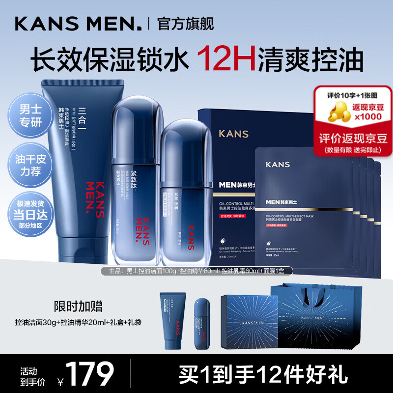 韩束男士水乳护肤品套装控油保湿抗皱紧致礼盒清爽不腻送男友生日礼物 【店长推荐礼盒】洁面+精华+乳霜+面膜