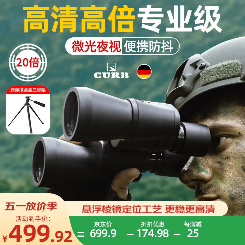 佳泊望远镜高清高倍军事带夜视专业级可接手机户外双筒100观鸟公里 高倍超清卓越版20X50