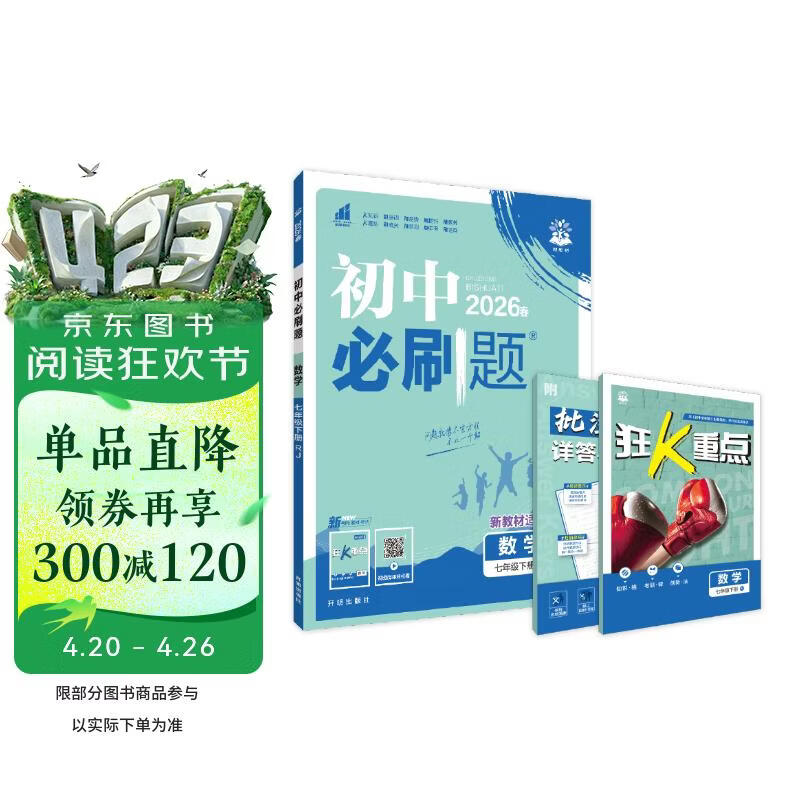 2026初中必刷题 数学七年级下册 人教版 初一同步练习一课一练教材全解随堂笔记天天练