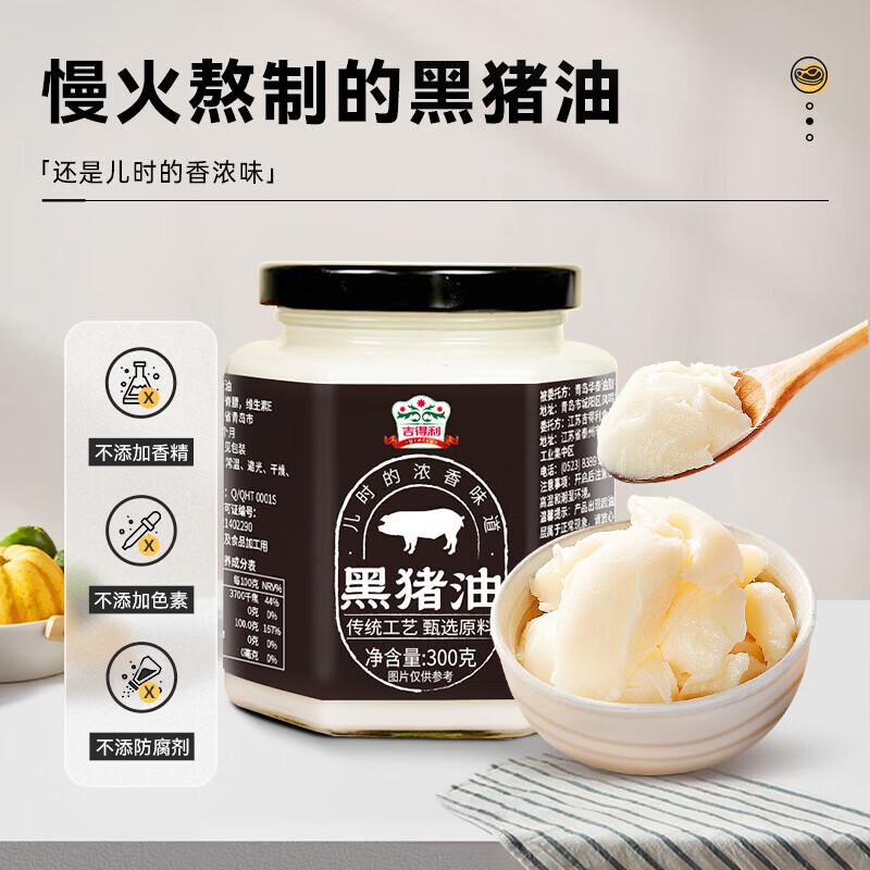 吉得利黑猪油300g 家用食用猪油 拌饭拌面炒菜烘焙专用 香浓猪油 吉得利 黑猪油300 有效期2026.6