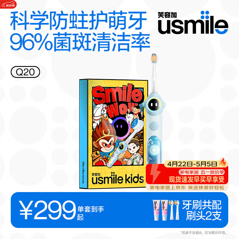 usmile笑容加儿童电动牙刷 实时漏刷提醒 数字牙刷 Q20奇幻蓝 适用3-12岁 生日礼物 儿童礼物 新年礼物