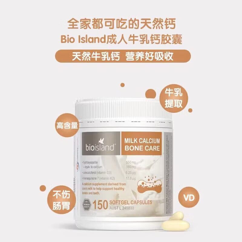澳洲bio islnd佰朗德液体牛乳钙胶囊50粒成人中老年孕妇补钙