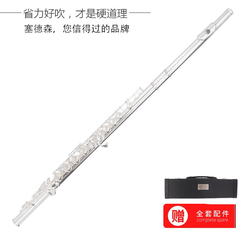 塞德森（SAIDESEN） 长笛乐器 16孔闭孔白铜镀镍银/银 长笛乐器C调学生考级初学专业 16孔闭孔镀银SFL-220S