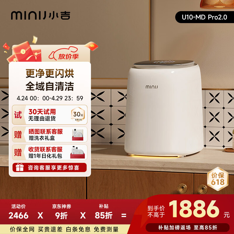 小吉（MINIJ）内裤洗衣机0.5kg 洗烘一体双路自投紫外线杀菌 U10-MD Pro2.0