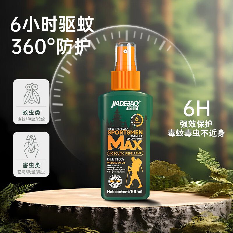 家德宝（JIADEBAO）10%避蚊胺驱蚊喷雾防蚊虫叮咬花露水 户外6h驱蚊液蚊不叮驱蚊神器 [囤货款]100ml*2