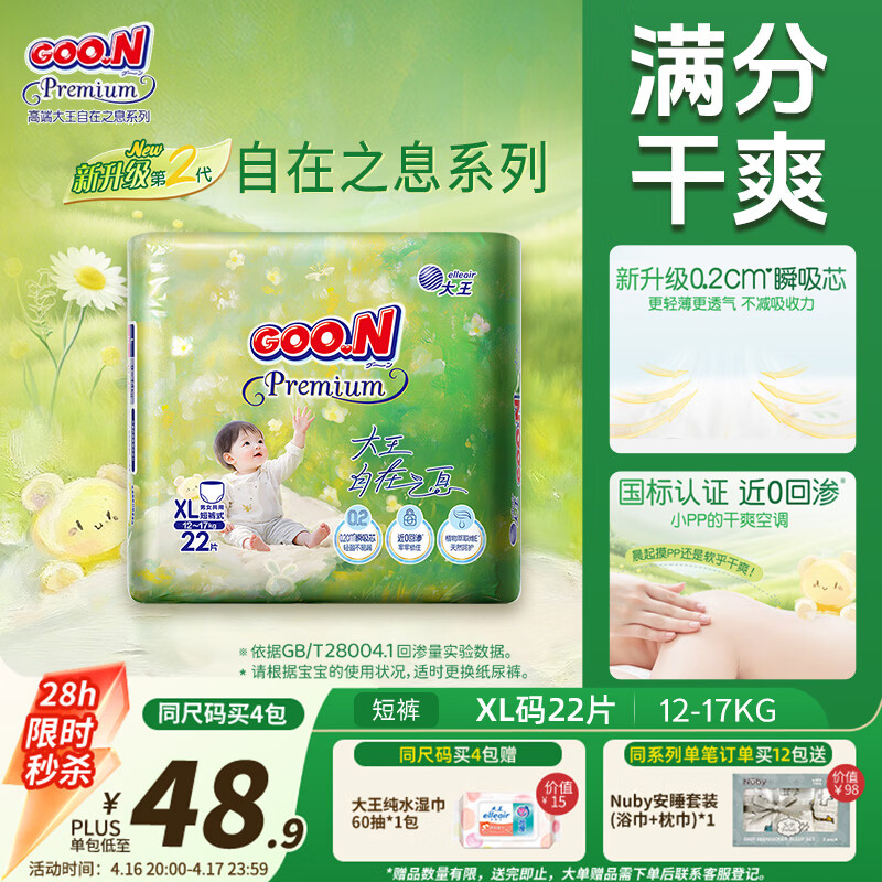 大王（GOO.N）自在之息拉拉裤XL22片(12-17kg) 瞬吸芯体 轻薄干爽