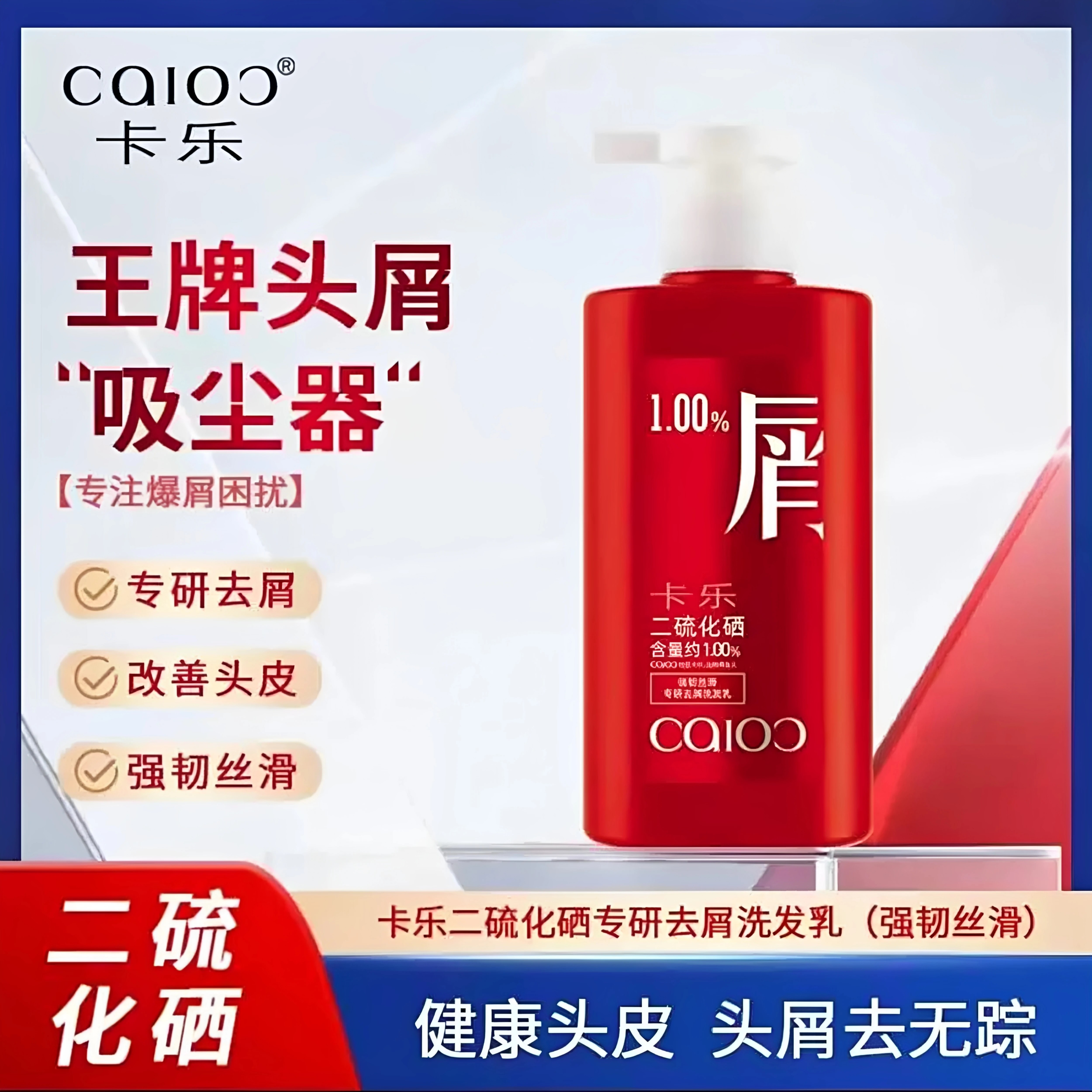 卡乐正品二硫化硒洗发水去屑控油蓬松止痒除螨柔顺洗头膏洗发露洗头皂 二硫化硒洗发水100g*3瓶