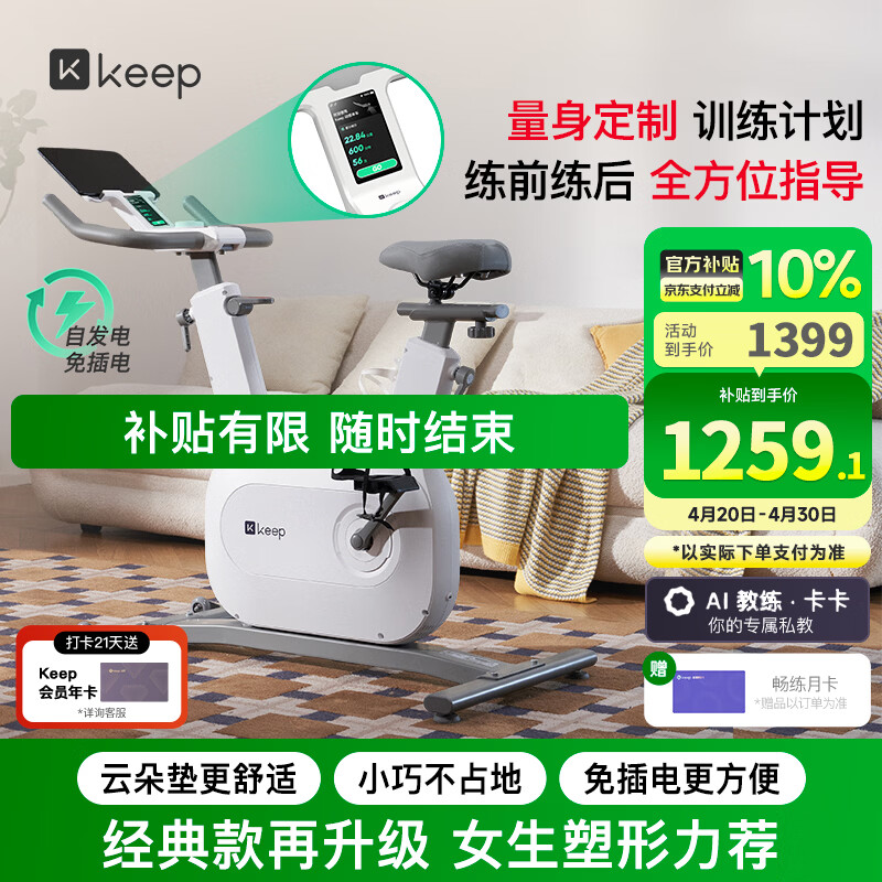 Keep动感单车 智能家用健身器材 室内自行车 自发电C3 mini米白色