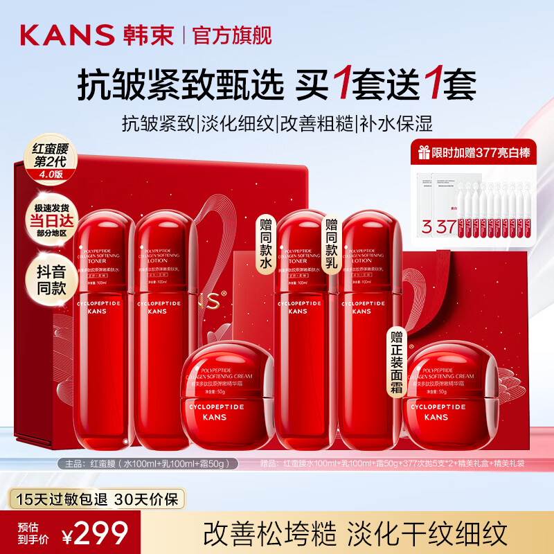 韩束（KanS）红蛮腰水乳护肤品套装紧致淡纹化妆品全套礼盒送女友送妈妈礼物 【次日达】水100ml乳100ml霜50g