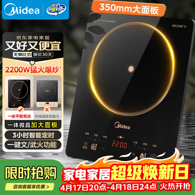 美的（Midea）电磁炉家用火锅2200W大功率一键爆炒触控多档调节电磁灶大火力一体大面板墨境系列京东22XA12