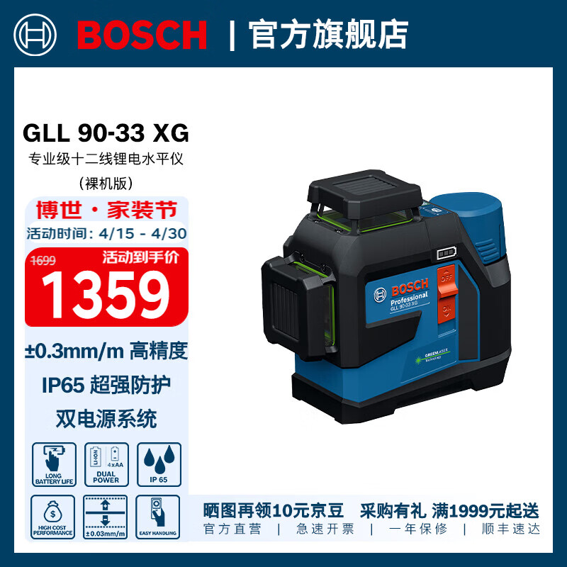 博世（BOSCH）GLL 90-33 XG专业级十二线锂电水平仪遥控强光高精度激光标线仪 GLL 90-33 XG（送电池适配器）