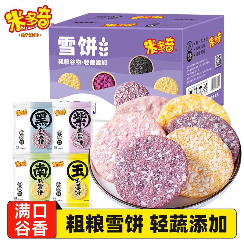 米多奇粗粮雪饼黑米紫薯玉米南瓜米饼米饼膨化休闲零食多口味大礼包 粗粮雪饼30包360g
