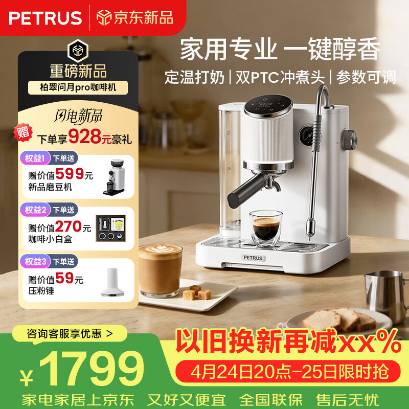 柏翠（petrus）【重磅新品】咖啡机半自动意式美式家用小型自动打奶泡问月Pro PE3811Pro