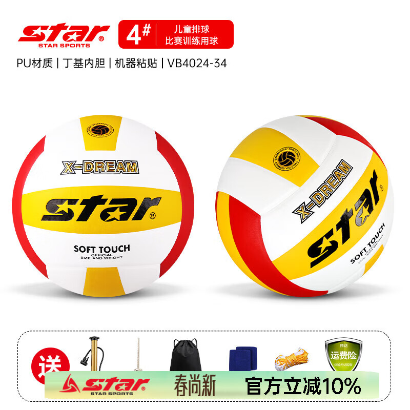 世达（star）排球5号比赛专用球初中生中考大学生考试训练硬排 4号 VB4024 中考指定考试排球
