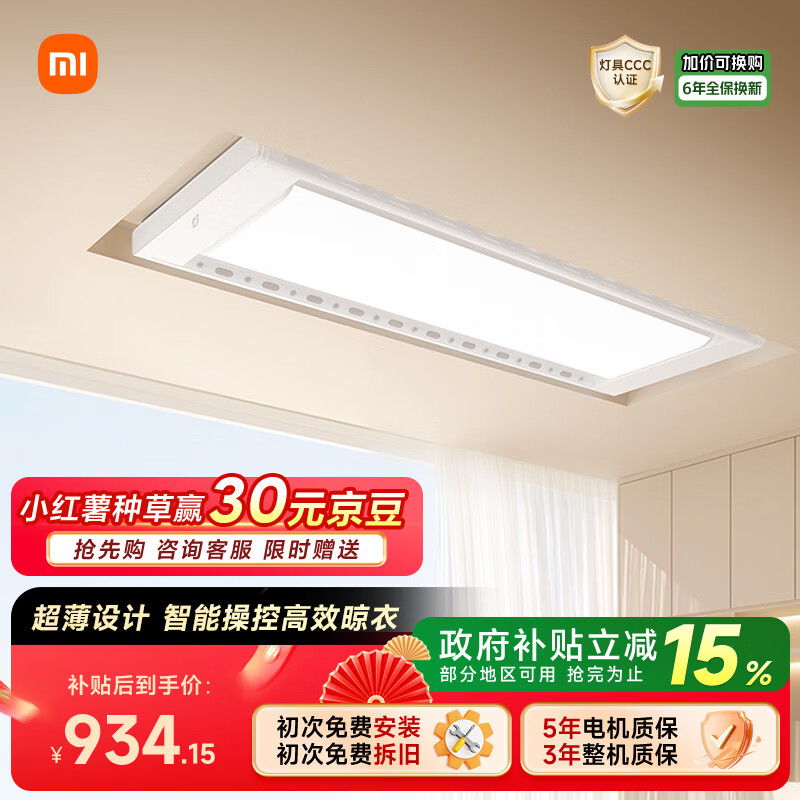 米家智能晾衣机Pro月光白 【国家补贴】小米电动隐形晾衣架超薄嵌入