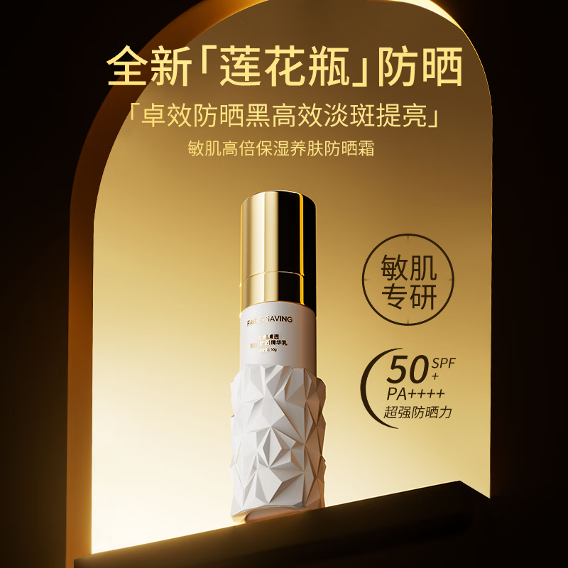 FACE-SAVINGFace-saving【高倍SPF50PA+++】3合1光感清透美白防晒精华乳50g-2 Face-saving光感清透美白防晒精华乳*3瓶