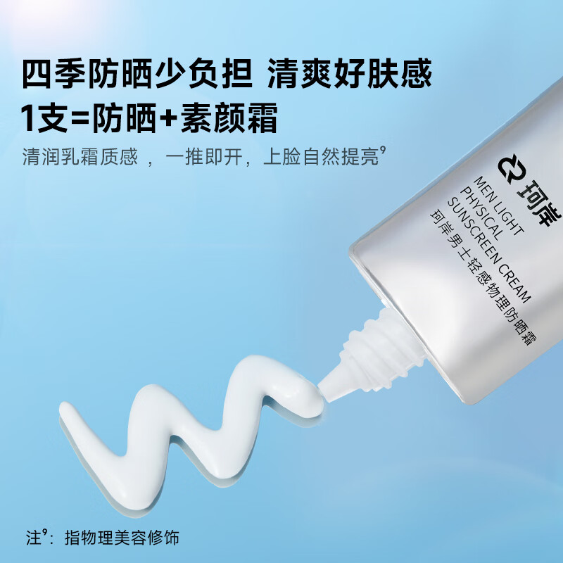 珂岸美白防晒霜喷雾防水防汗持久防紫外线户外便携保湿喷雾男女士专用 【防晒组合】喷雾+防晒50g