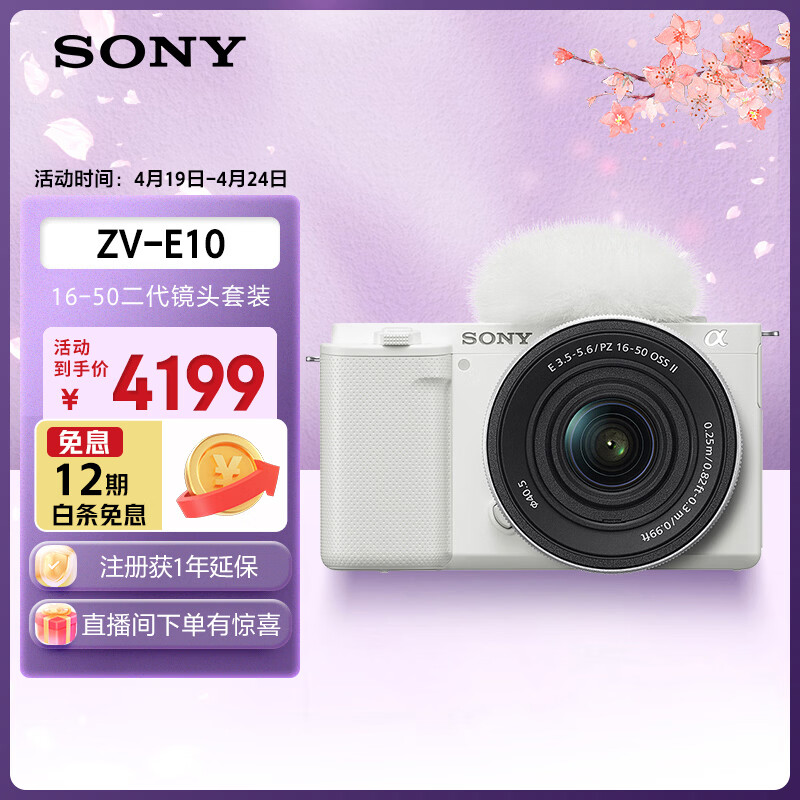 索尼（SONY）ZV-E10K APS-C画幅微单相机 新升级标准镜头套装 白色 新套机镜头E PZ 16-50mm F3.5-5.6 OSS II