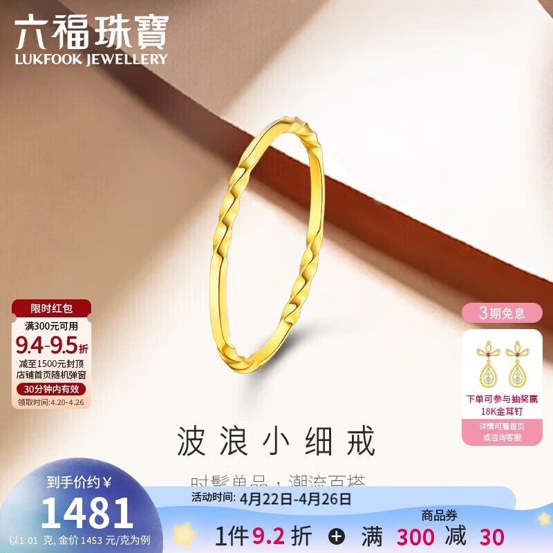 六福珠宝 足金波浪黄金戒指实心素圈闭口戒计价 14号-约1.01克