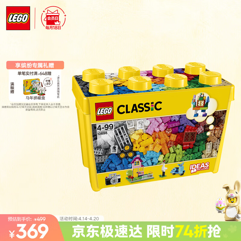 乐高（LEGO）积木经典10698 创意大号积木盒男女孩儿童玩具生日礼物装饰摆件