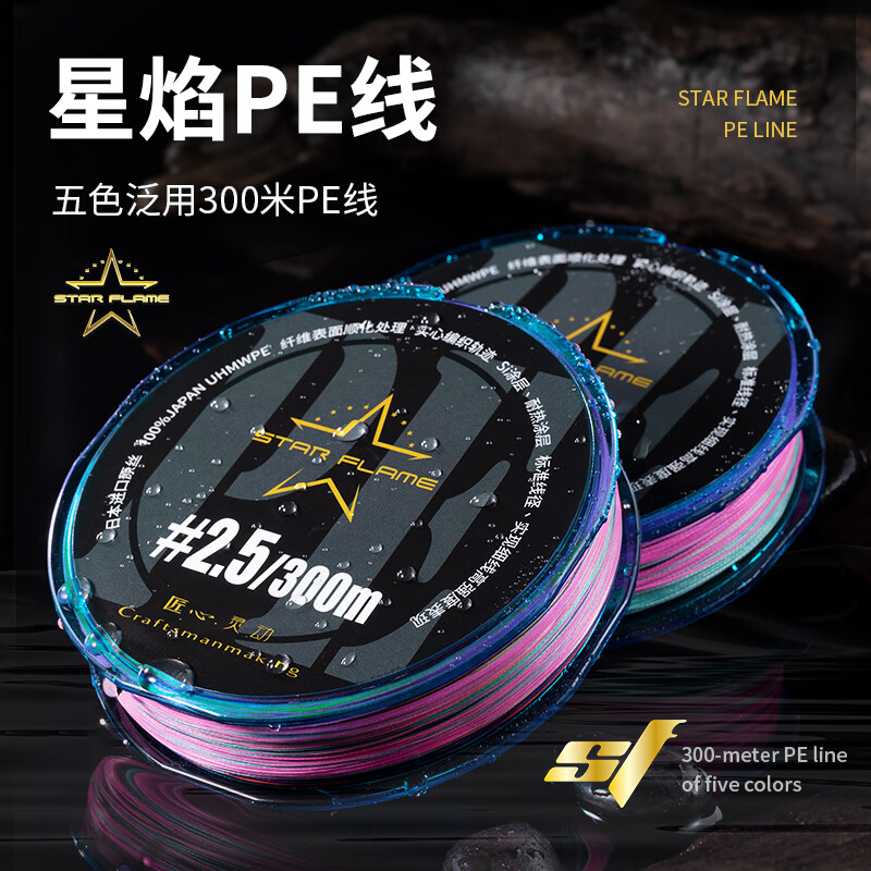 伊酷达星焰日本进口原丝标准线径pe线8编主线鱼线船钓海钓路亚通用