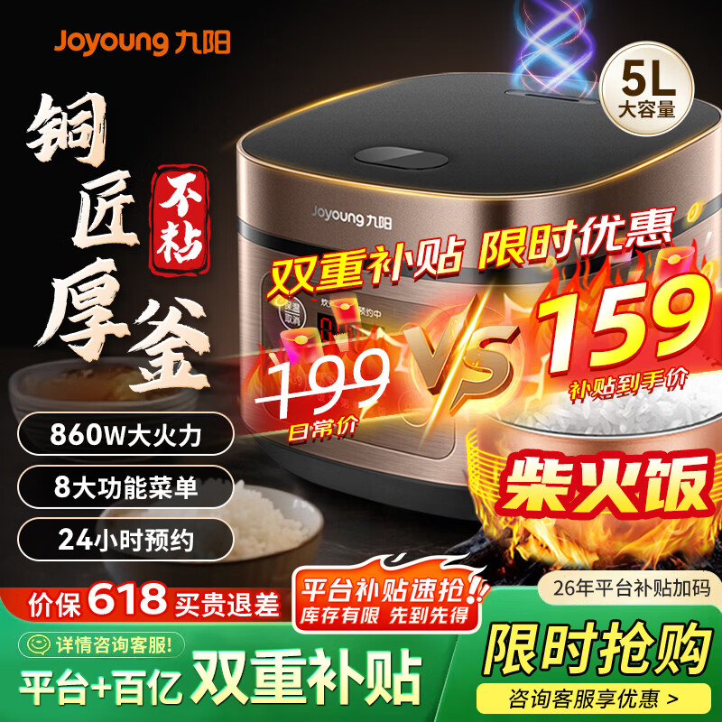 九阳电饭煲家用电饭锅5L升大容量5-6-10人微压多功能锅智能预约大功率微压铜匠厚釜内胆50FS69