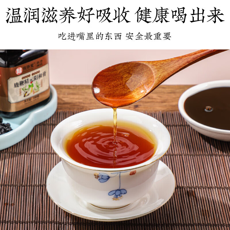 茯济堂（FUJITANG）鹿鞭精元阳和膏180g古法熬制人参黄精玛咖枸杞男士滋补调理 180g*2瓶 [囤货推荐]