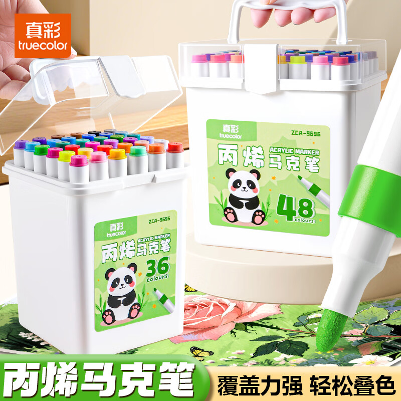 真彩丙烯马克笔小学生专用美术不透色可叠色彩笔24彩色笔画笔幼儿园36水性绘画48儿童无毒可水洗 桶装马克笔-48色