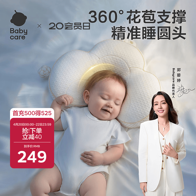 babycare新生儿山茶花花苞定型枕0-1岁宝宝可调节枕防偏头护颈枕睡觉神器