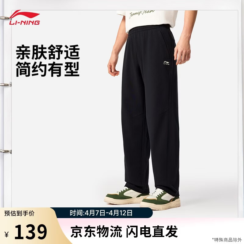李宁卫裤男款夏季运动时尚简约休闲舒适百搭直筒运动裤AKLVC17