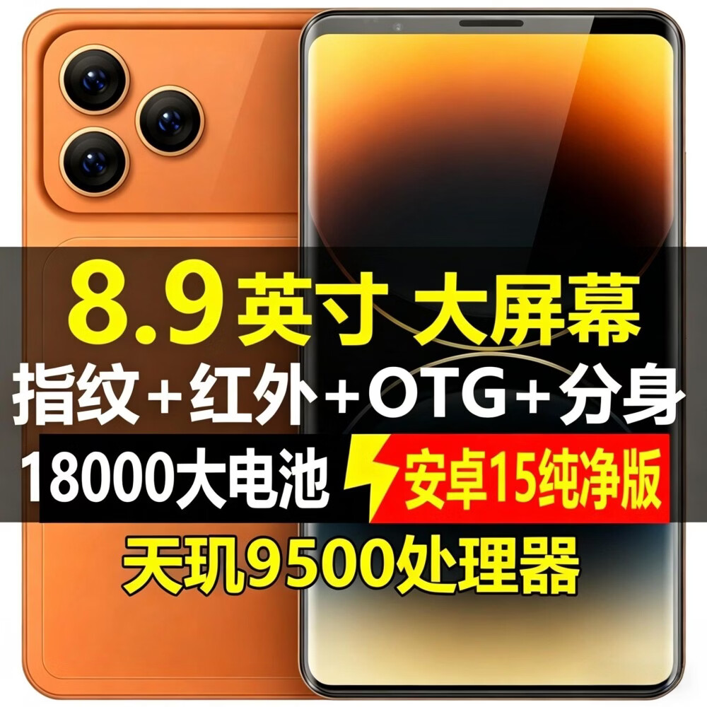 WUHADP 顶配旗舰参数8.9英寸4K超清大屏手机天玑9500处理器16G+1TB大内存18000毫安电池全网通5G双卡双待 8.9英寸橙色 谷歌国际版 国外用 16GB+1TB