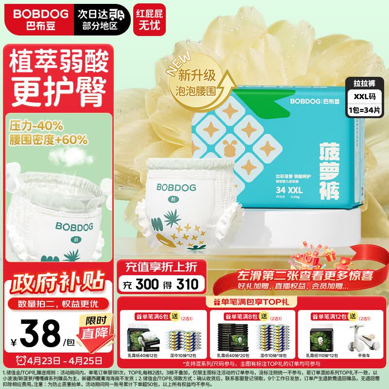 巴布豆（BOBDOG）菠萝裤拉拉裤XXL码34片（14-17kg以上）婴儿尿不湿超薄透气