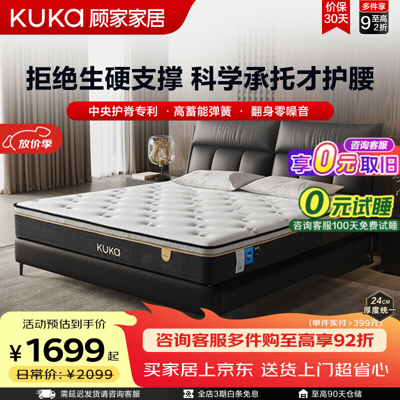 顾家家居（KUKA）撑腰系列天然乳胶床垫 三区护脊独立筒弹簧 软硬适中席梦思床垫子 撑腰白金1号-M1218L 专利护脊1.8*2.0M