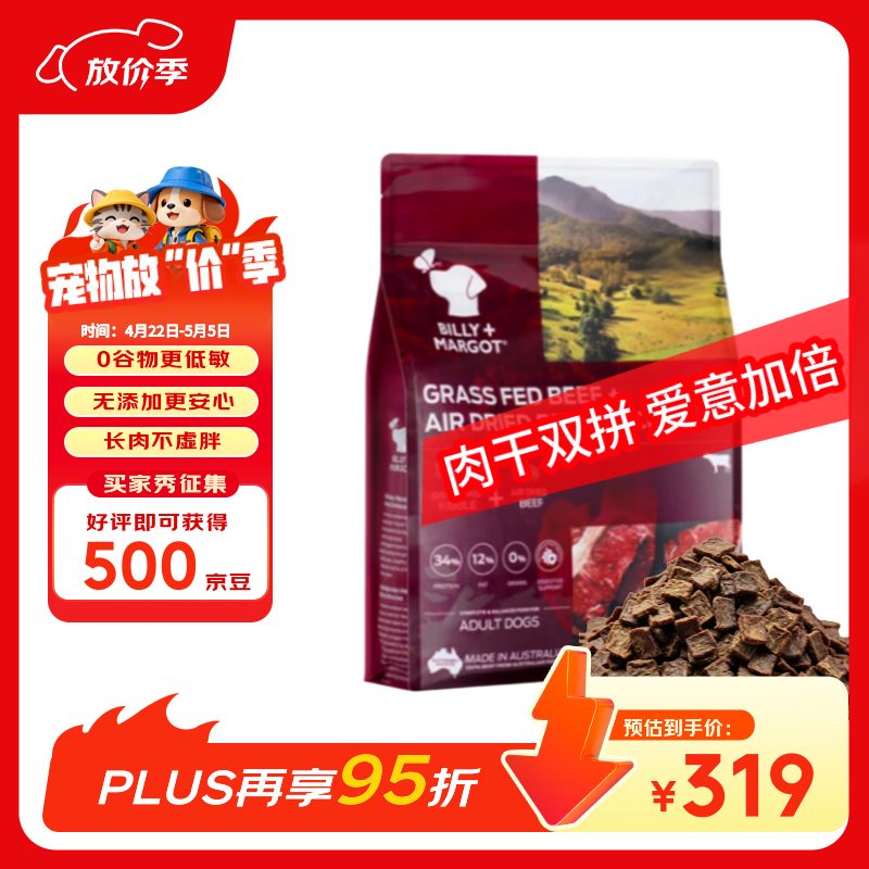 比利玛格澳洲进口狗粮成犬风干双拼牛肉配方雪纳瑞柯基通用狗粮6kg