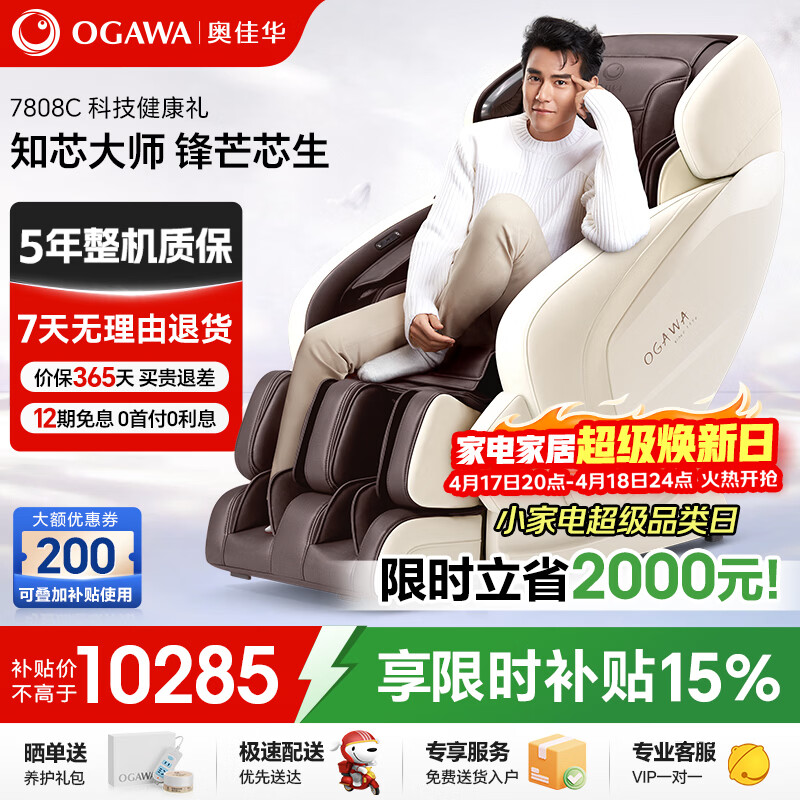 奥佳华（OGAWA）家电国家补贴按摩椅家用全身按摩全自动智能太空舱躺椅沙发3D机芯送父母节日礼物豪华太空舱7808S 原木棕【经典款Core】