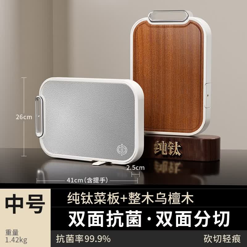 炊大皇钛菜板防霉抗菌家用双面砧板厨房专用案板整木乌檀木切菜 (纯钛+整木乌檀)抗菌率99.9% 双面可用 2-