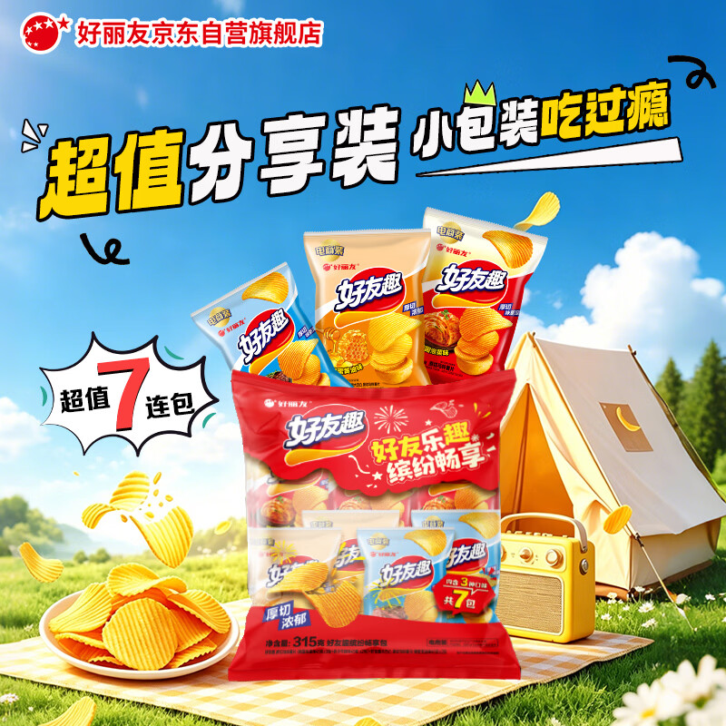自营好丽友好友趣薯片45g*7袋，最终到手价21.9元+U
