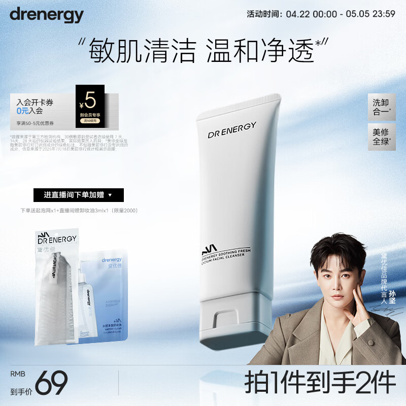 黛优佳氨基酸洁面霜舒缓控油温和清洁卸妆补水保湿洗面奶可卸妆男洗脸女 【100g新杞洁面霜】1支