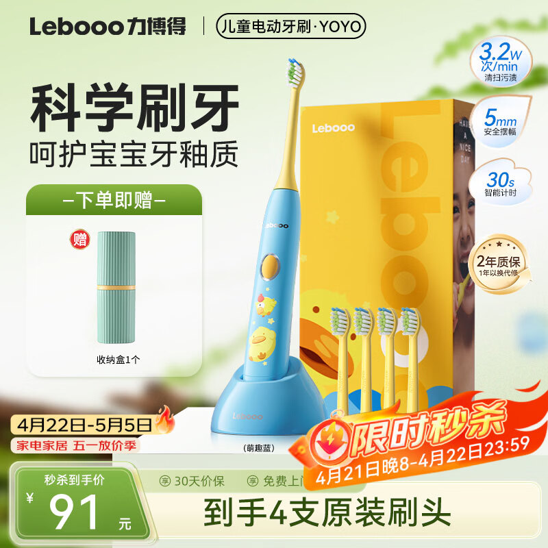 力博得（Lebooo）儿童电动牙刷 抑菌柔软刷毛 科学刷牙引导宝宝礼物 儿童牙刷礼物生日礼物 3-15岁适用 YOYO 萌趣蓝