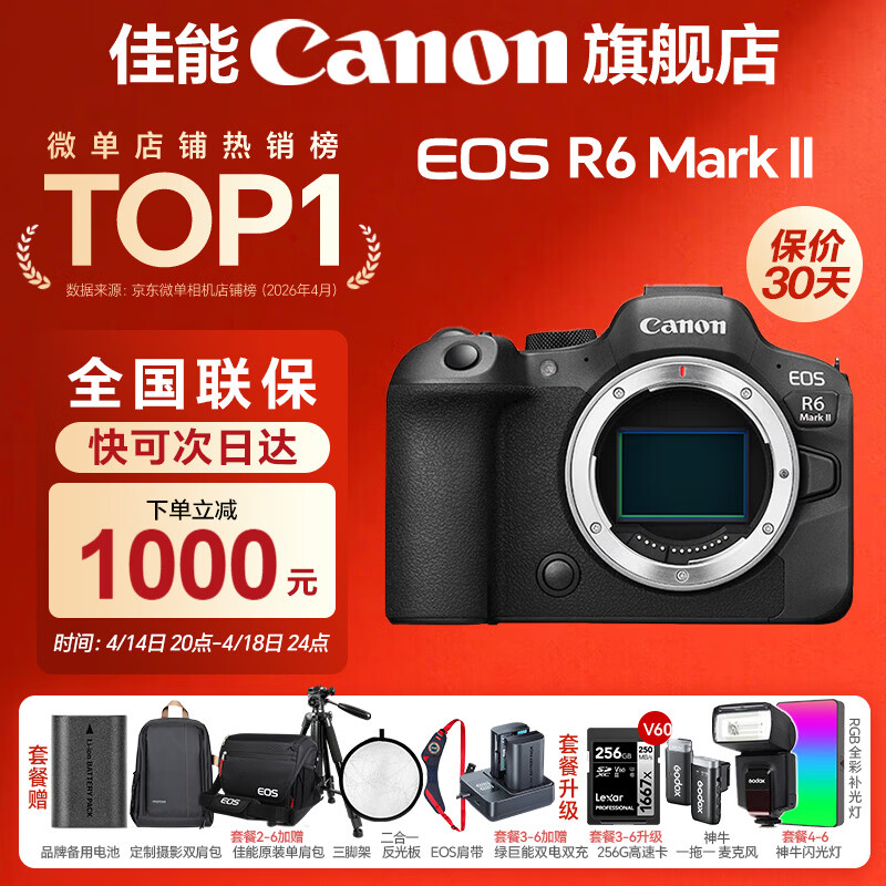 佳能r623代相机  二代mark2 全画幅微单vlog相机 机身4K拍摄套机相机 R6二代拆单机身【三期免息】 官方标配【不含内存卡相机包等必要配件 推荐选套餐】