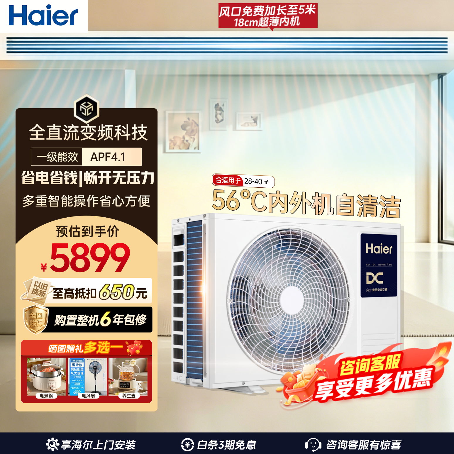 海尔（Haier）中央空调风管机一拖一客厅3匹超高性价比 纯铜管 一级能效 一价全包KFRd-72NW/7DEPZ81U1 云舒活力3匹 行业超薄 除菌自清洁 【一价全包】