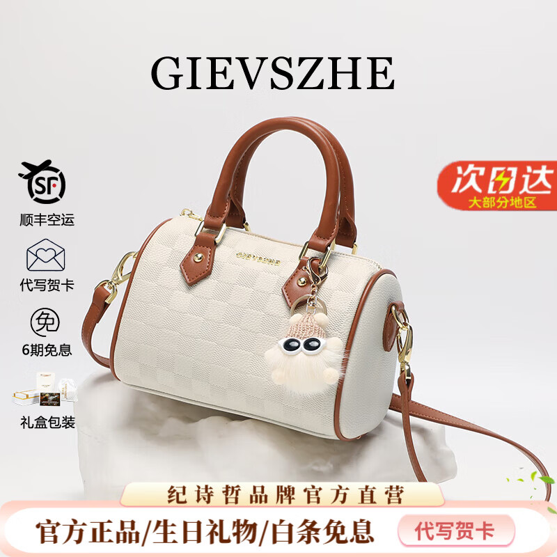 纪诗哲女包包2026年新款轻奢侈牛皮女士波士顿包情人节生日礼物送老婆 米白拼棕【次日达】热销