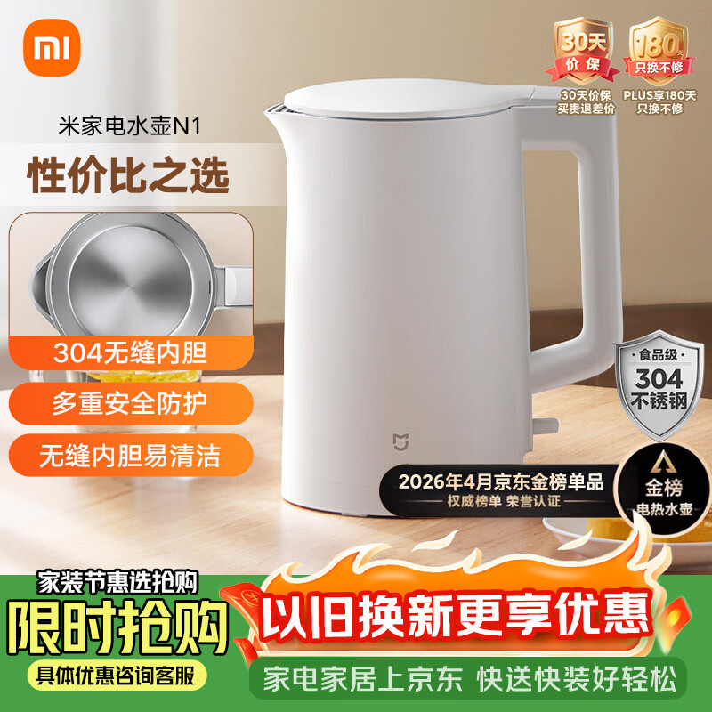 米家小米电热水壶N1烧水壶煮水壶家用 食品级304不锈钢 1500W快速加热 自动断电 1.5升大容量