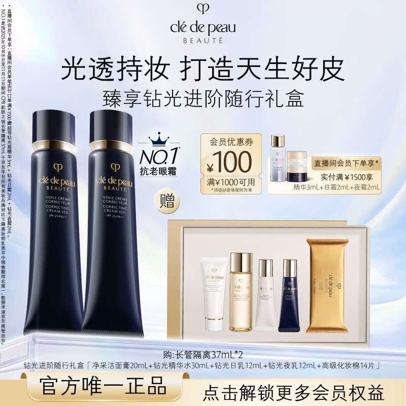 肌肤之钥（CPB）长管隔离37mL*2防晒妈生好皮妆前乳生日礼物送女友