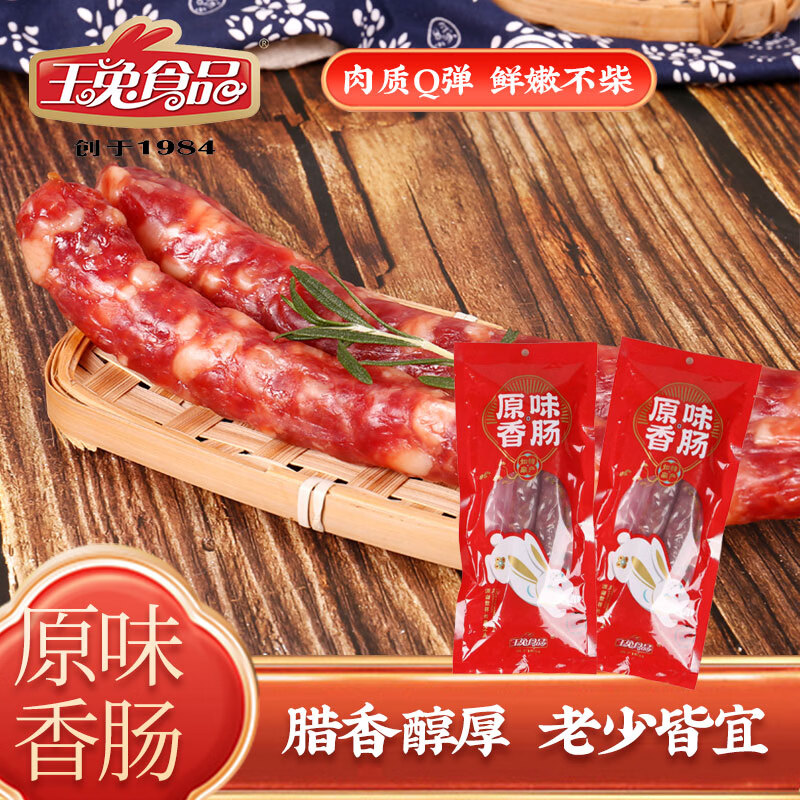 玉兔苏式腊肠500g非烟熏自制特色腊味香肠如皋特产年货小煲仔饭 300g原味腊肠（精选猪后腿肉）