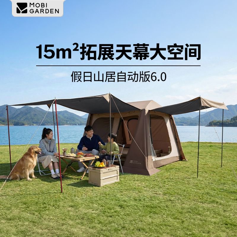 牧高笛（MOBIGARDEN）帐篷户外露营便携自动速开防雨防晒大空间屋型黑胶帐篷假日山居 假日山居自动版6.0/松露棕